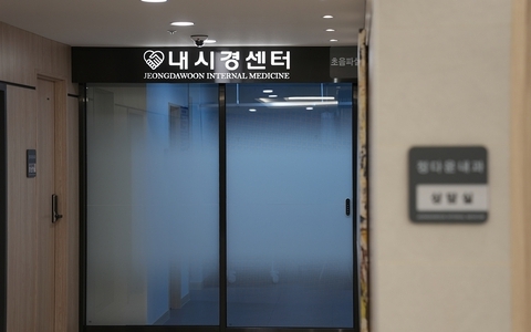 내시경 센터